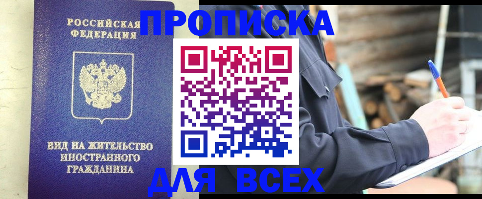 временная регистрация недорого в Ленинградской области