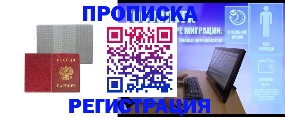 временная регистрация законно в Ленинградской области
